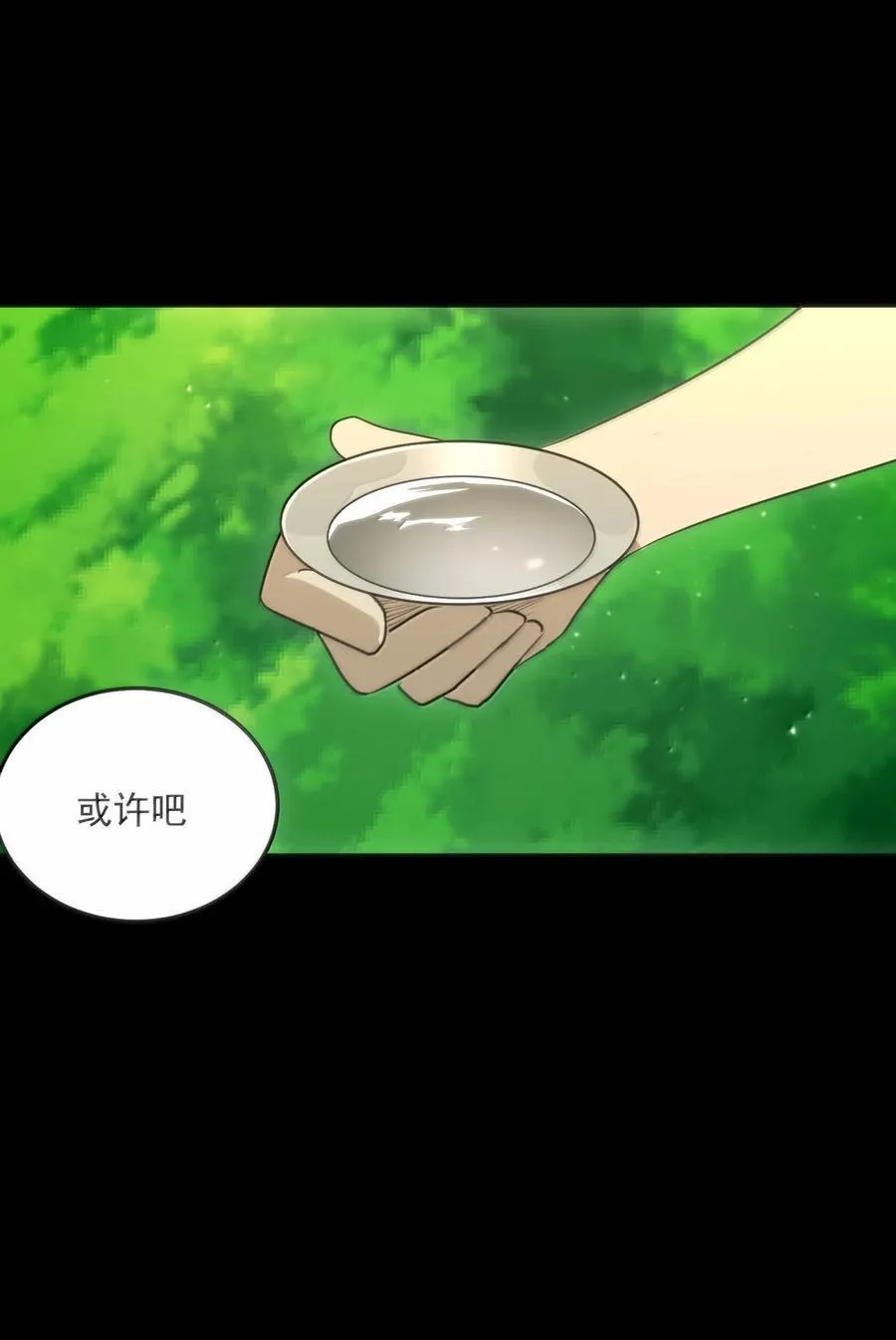 380 七妃体质！！ 第8页