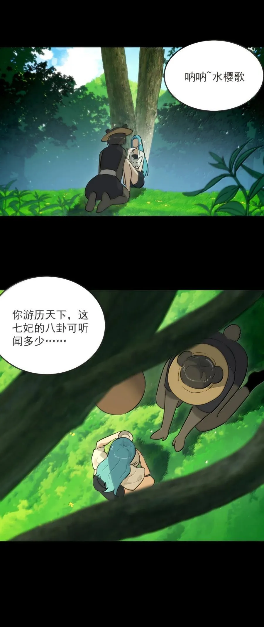 380 七妃体质！！ 第9页