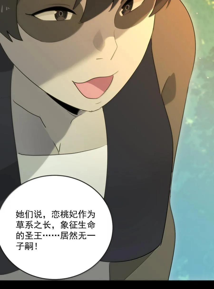 380 七妃体质！！ 第12页
