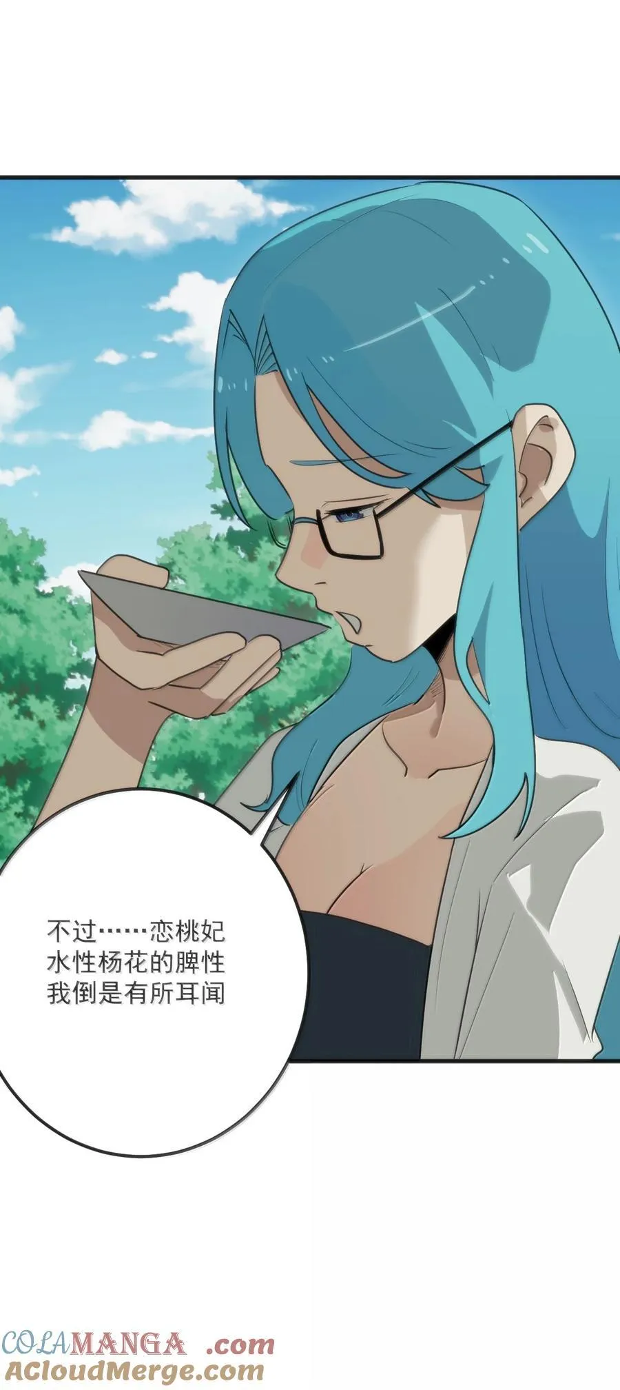 380 七妃体质！！ 第16页