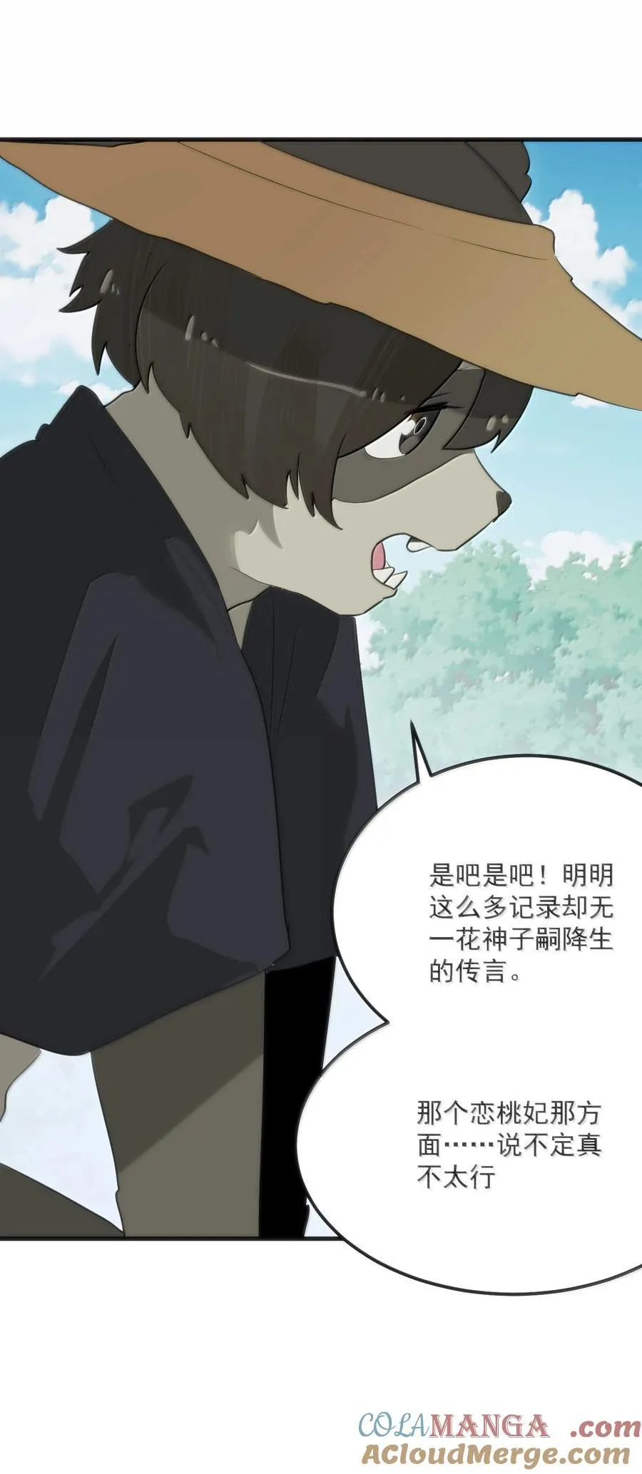 380 七妃体质！！ 第19页