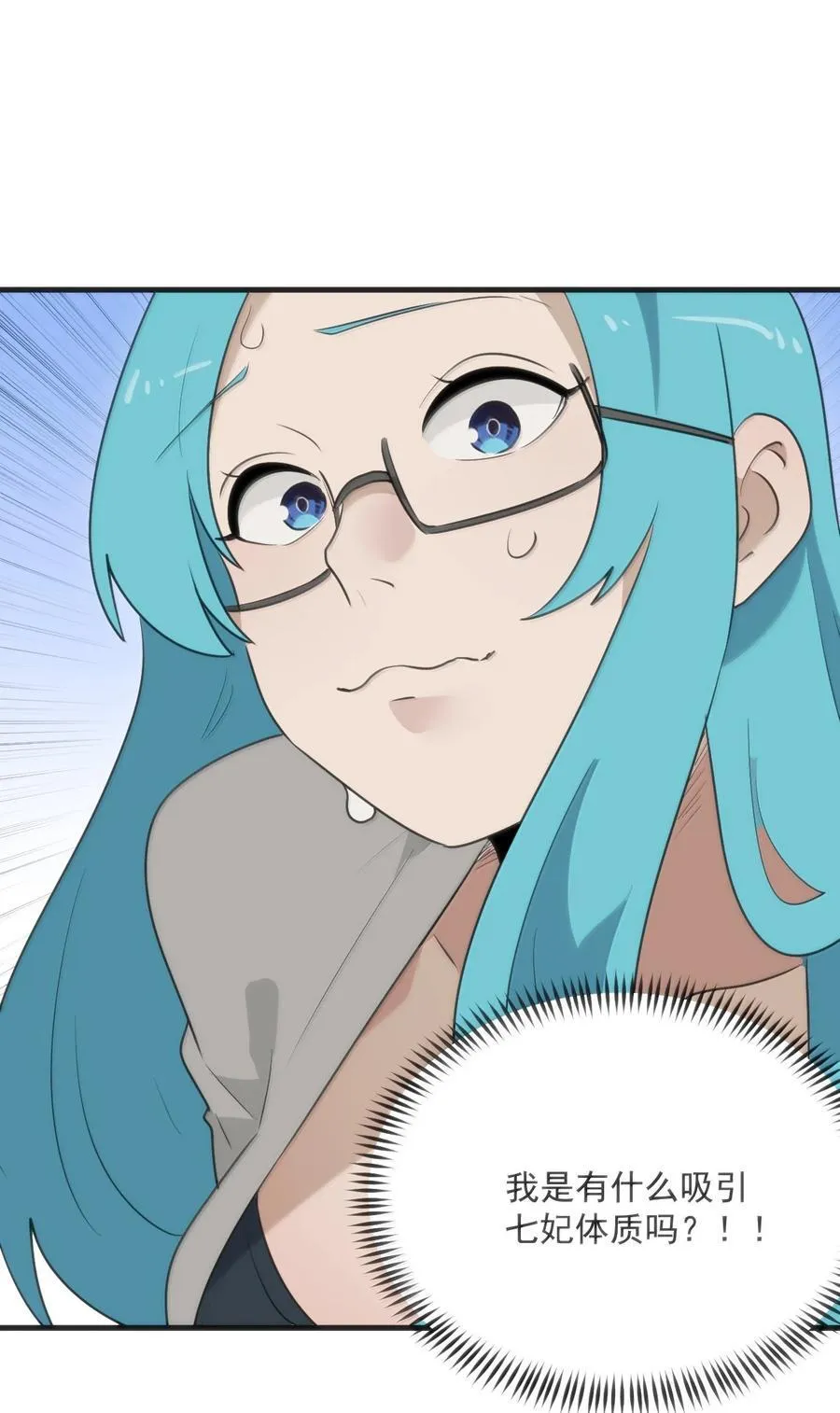 380 七妃体质！！ 第26页