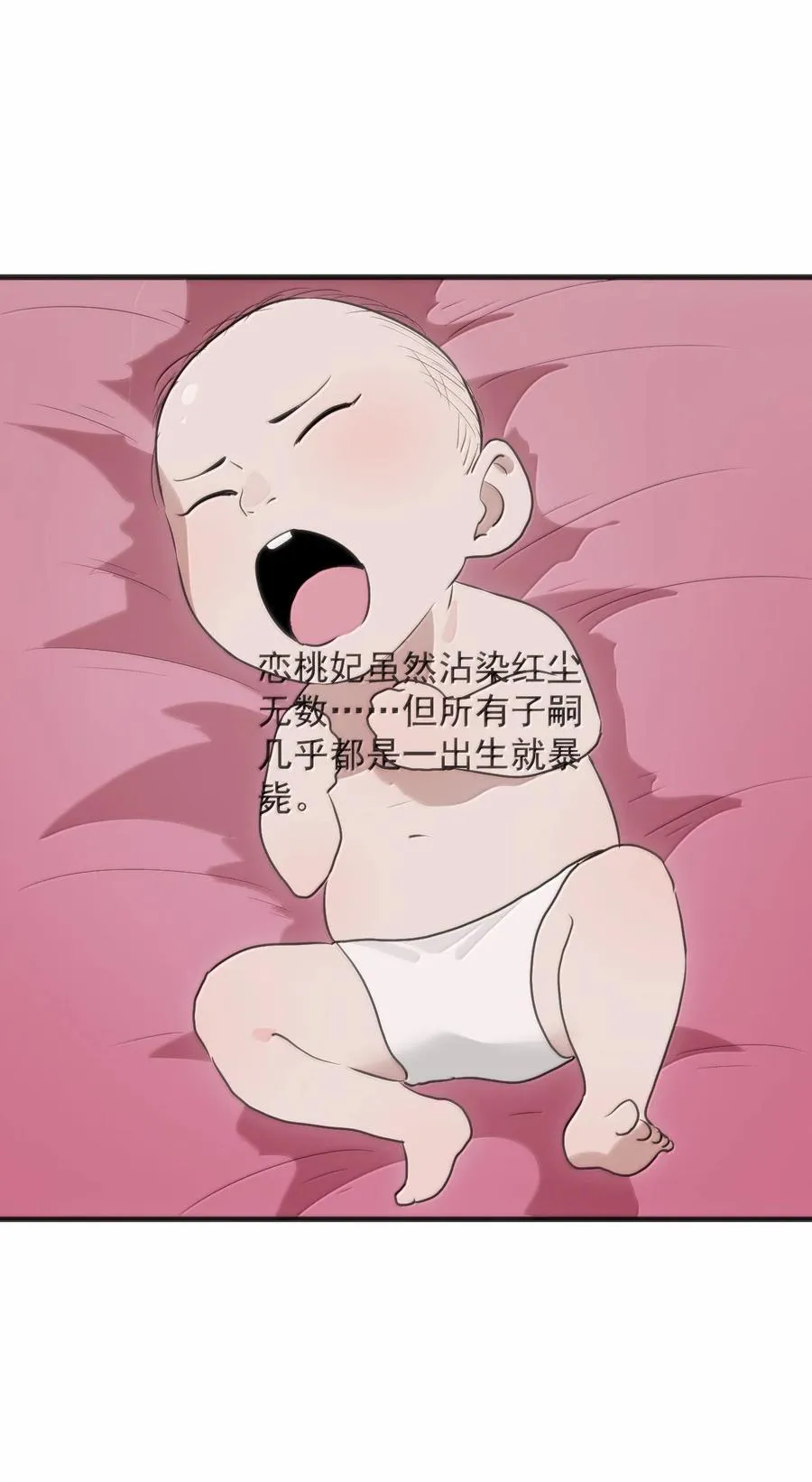380 七妃体质！！ 第41页