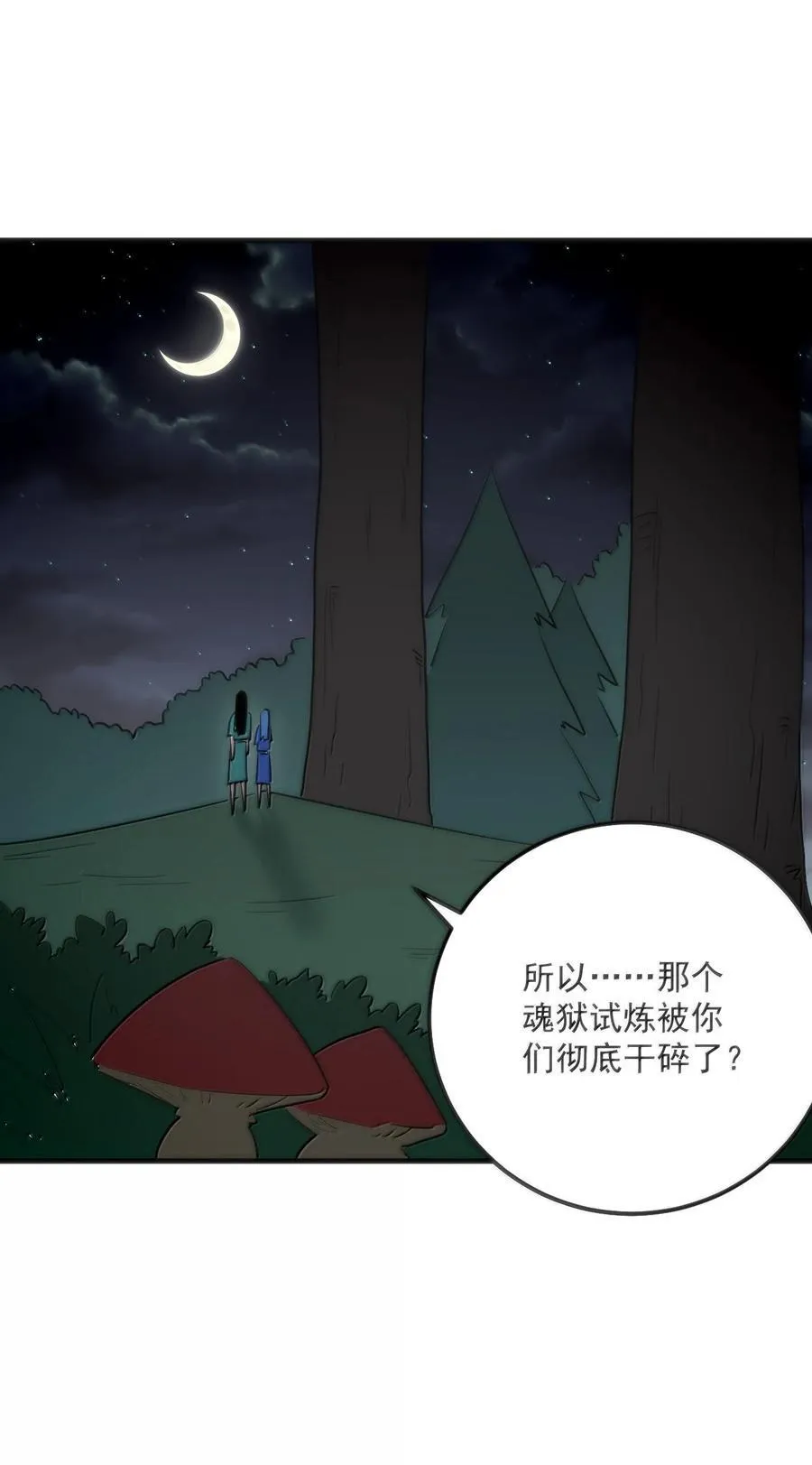 381 黑汐古城 第24页