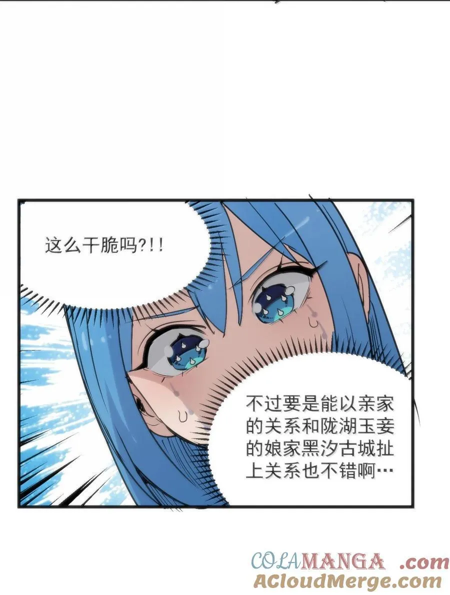 381 黑汐古城 第43页