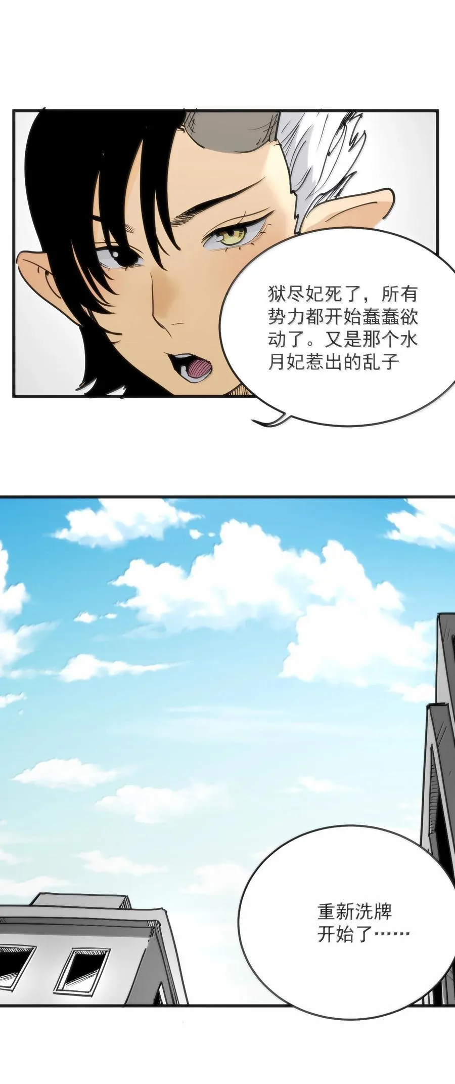 381 黑汐古城 第54页