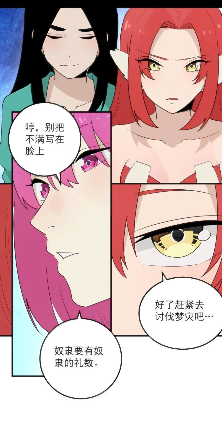 382 梦灾暴走了 第18页
