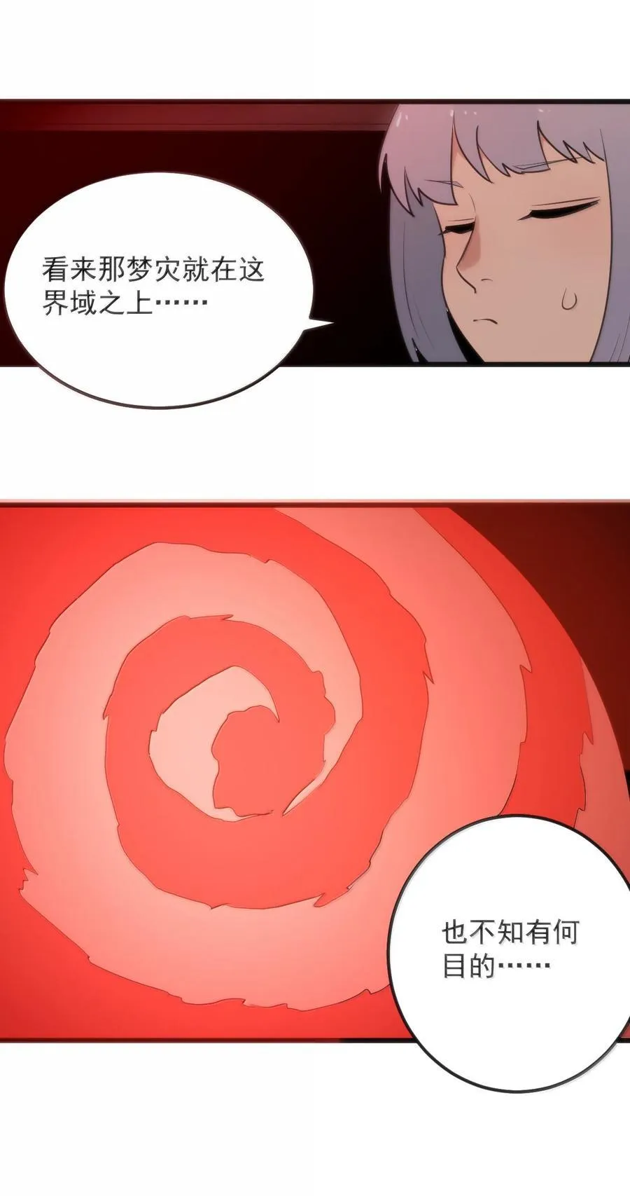 382 梦灾暴走了 第29页