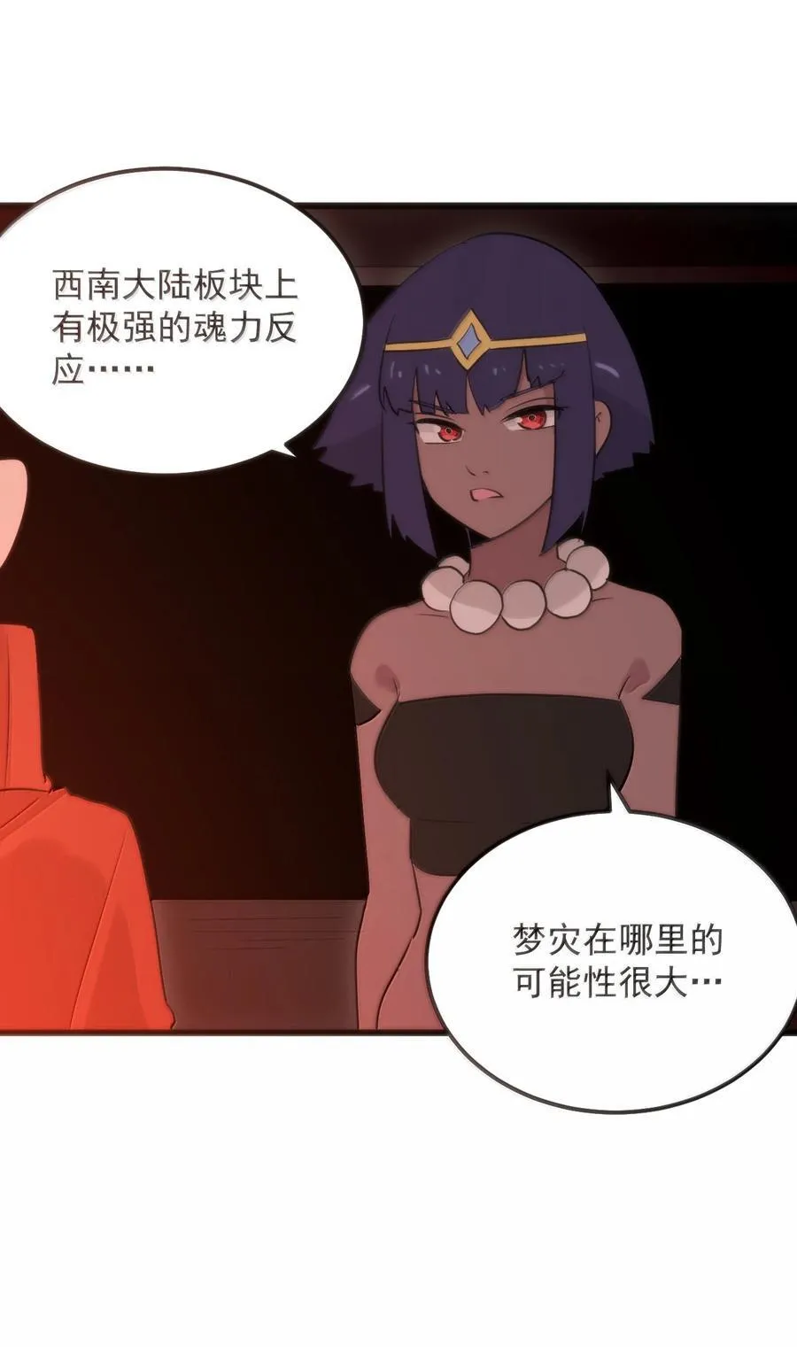 382 梦灾暴走了 第38页