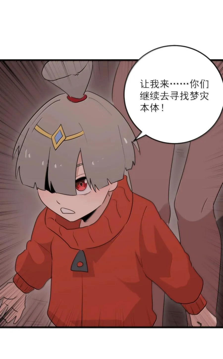 382 梦灾暴走了 第48页