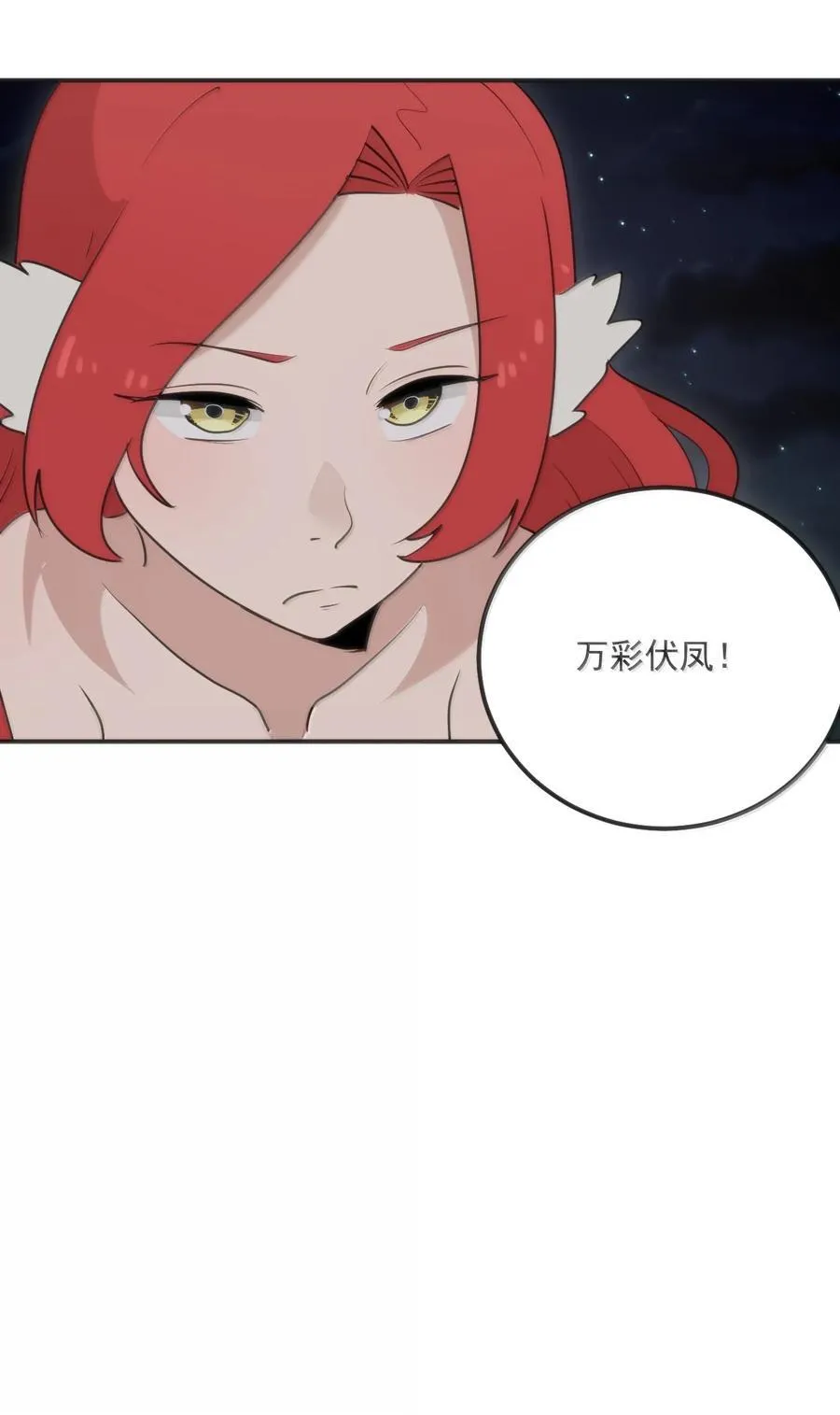 384 万彩伏凤！ 第30页