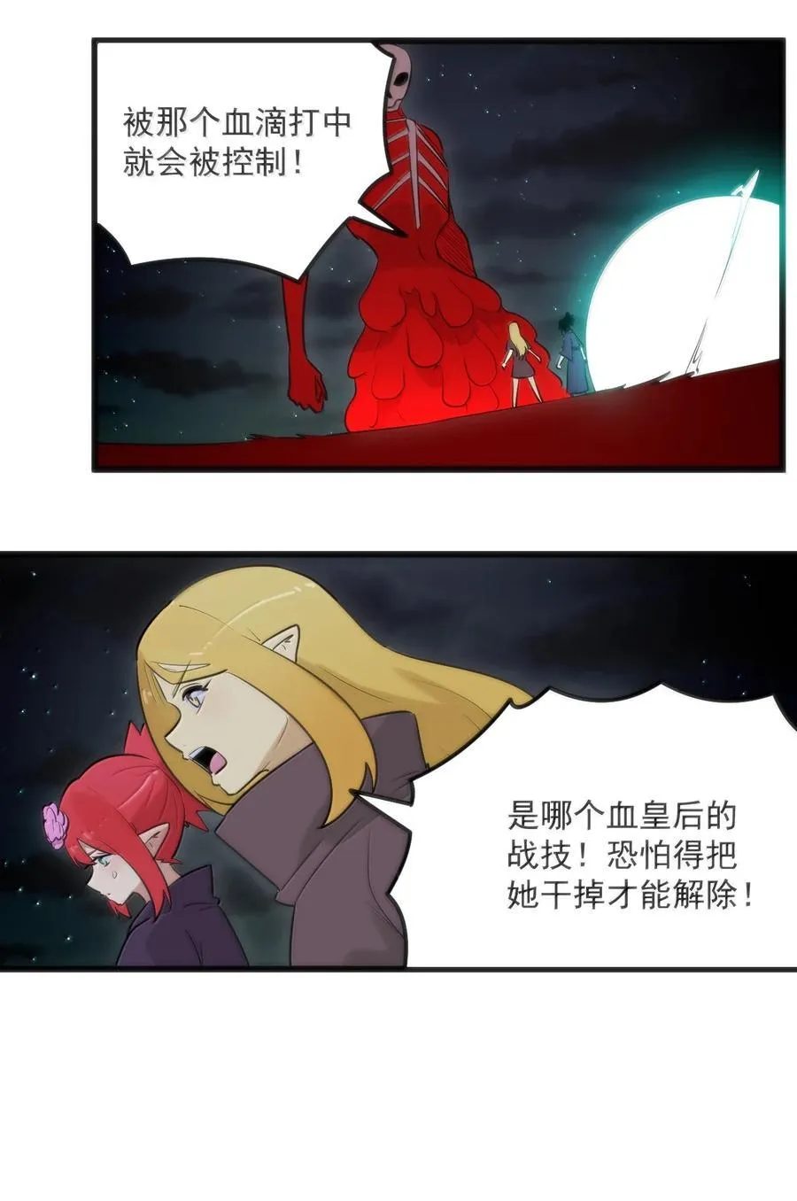 386 血皇后 第41页