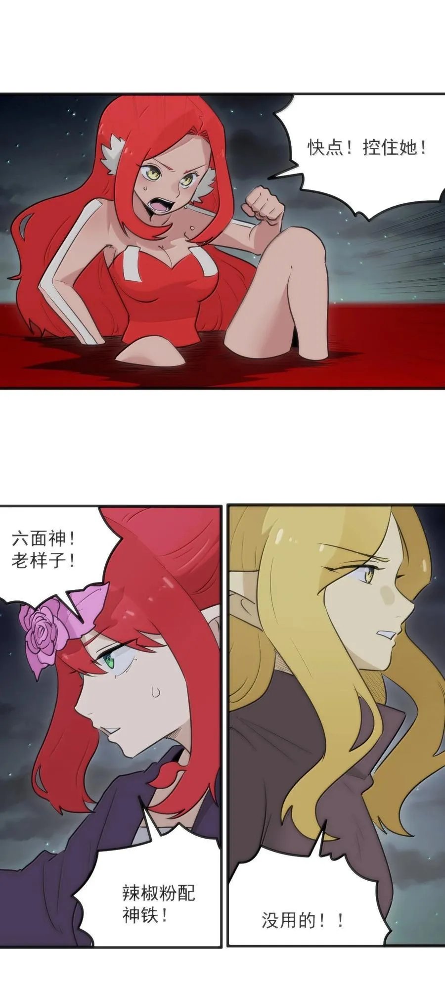 388 六面神！ 第14页