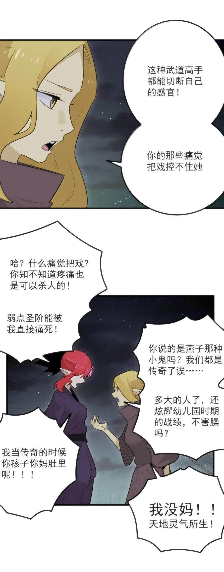 388 六面神！ 第15页