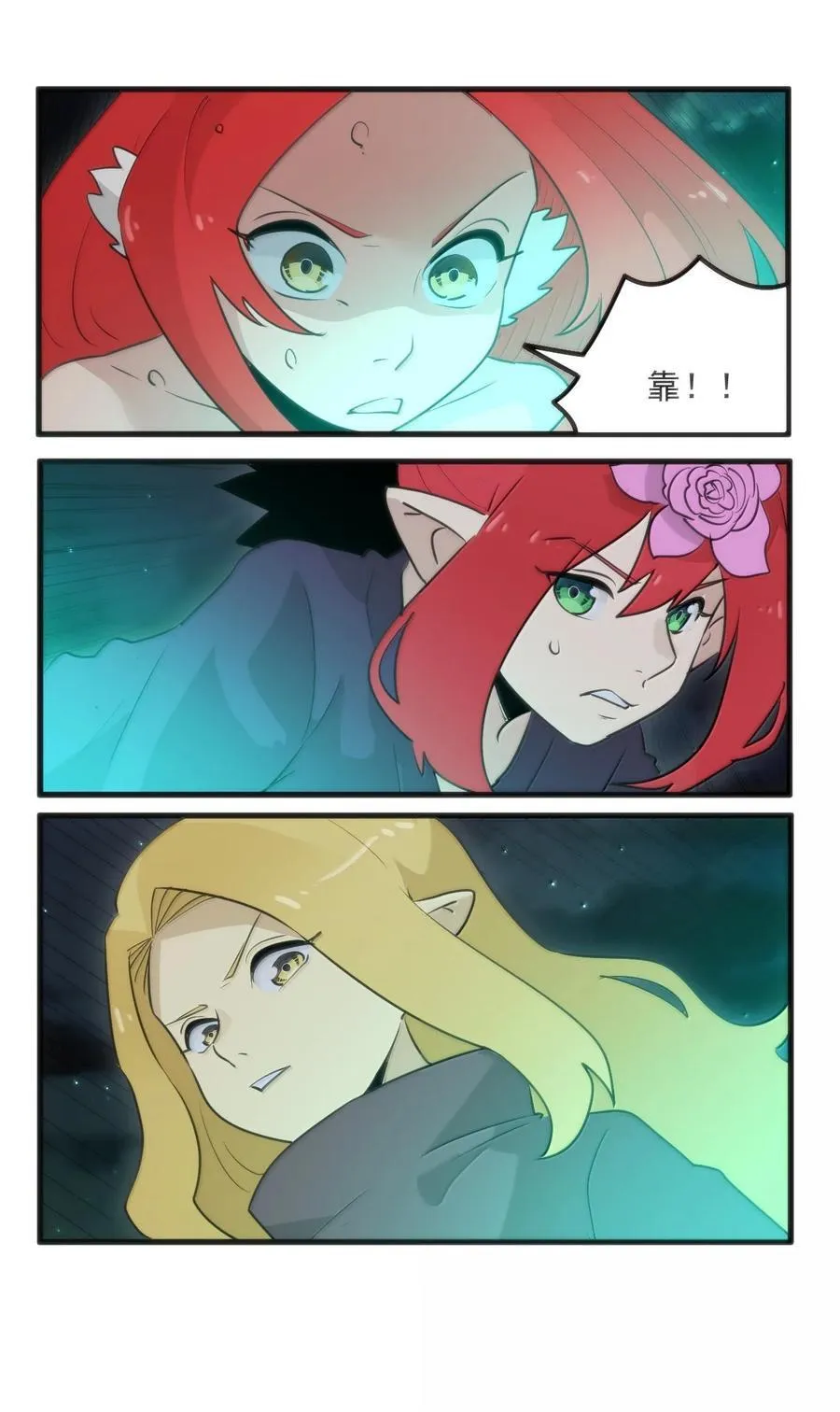 388 六面神！ 第18页
