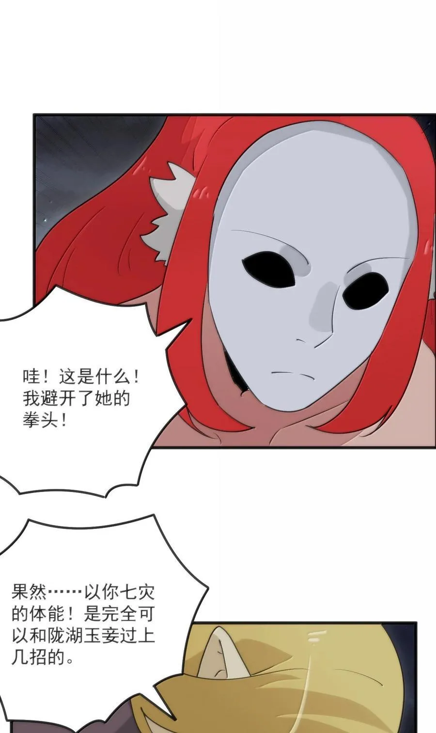 388 六面神！ 第21页
