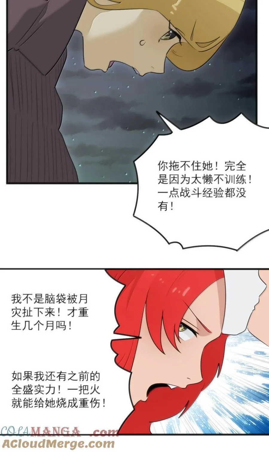 388 六面神！ 第22页