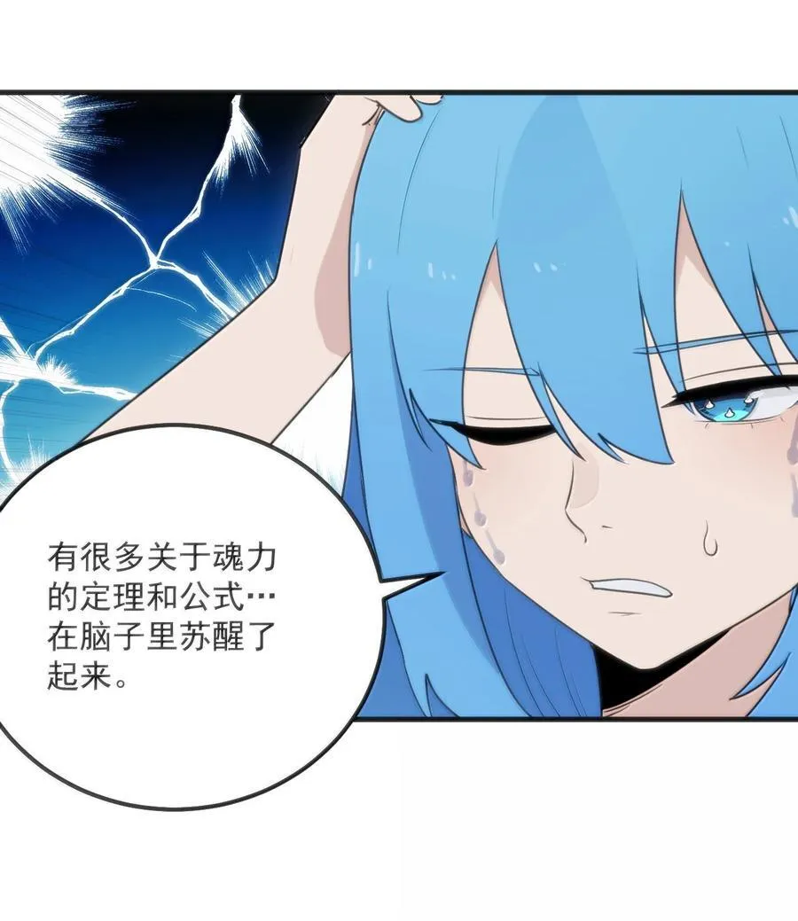 392 不是梦境？是记忆！ 第9页