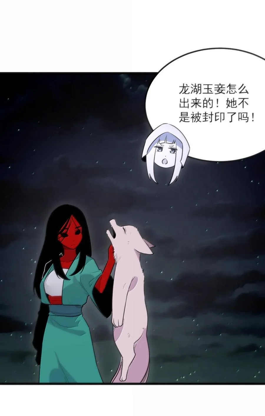 392 不是梦境？是记忆！ 第48页