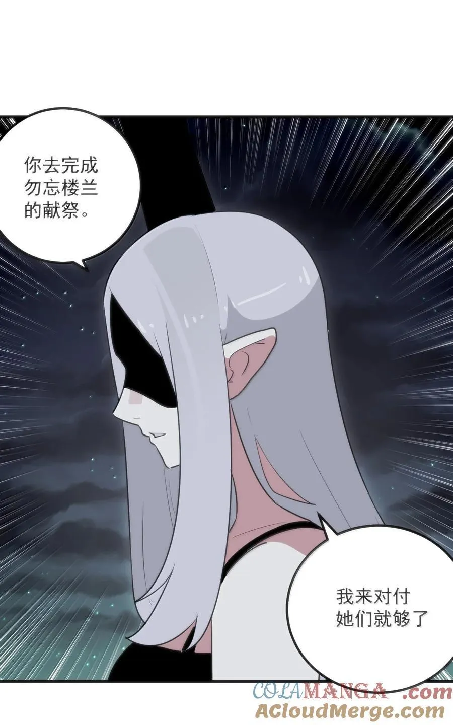393 楼兰的献祭 第4页