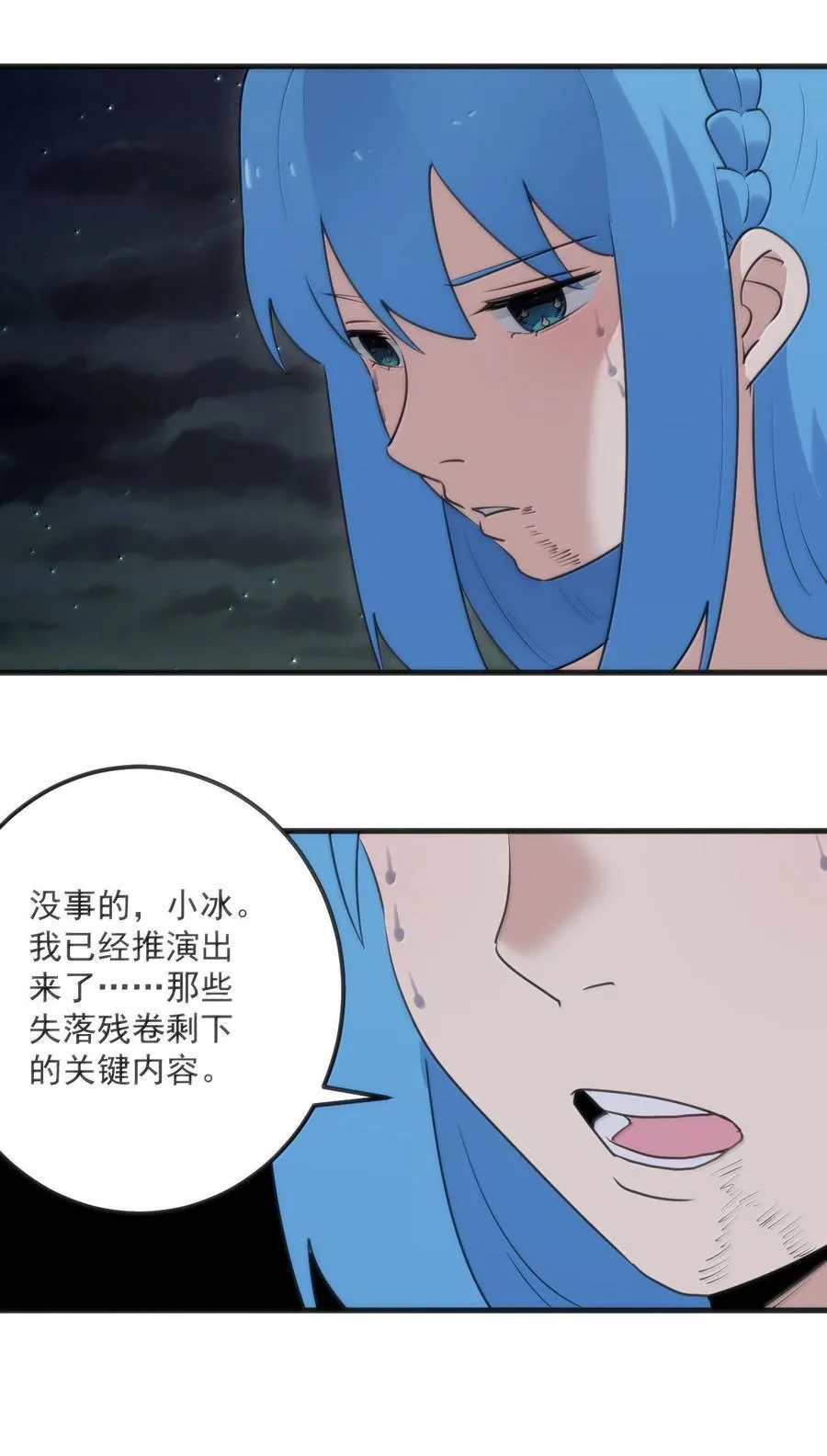 393 楼兰的献祭 第24页