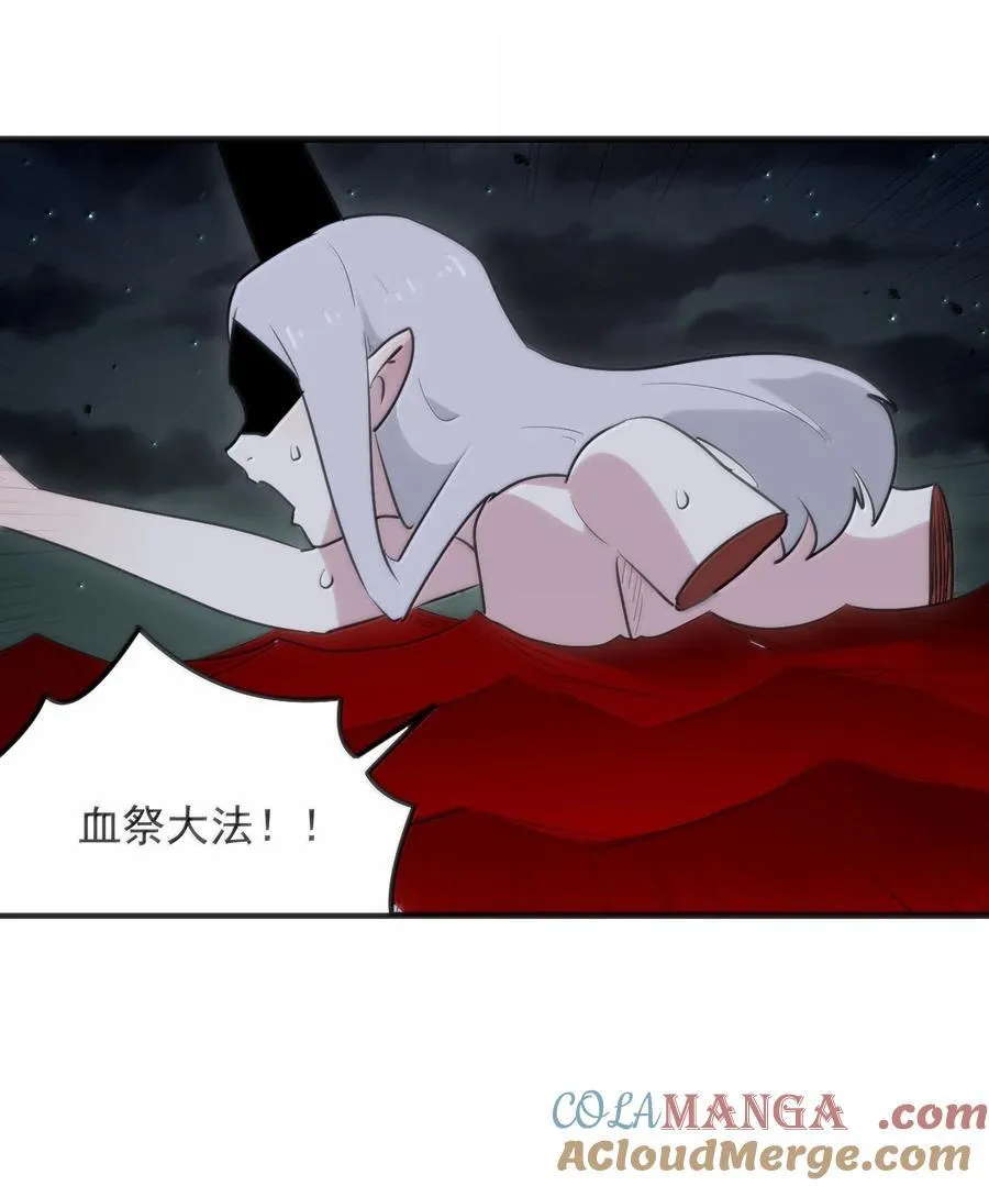 394 血祭大法 第43页