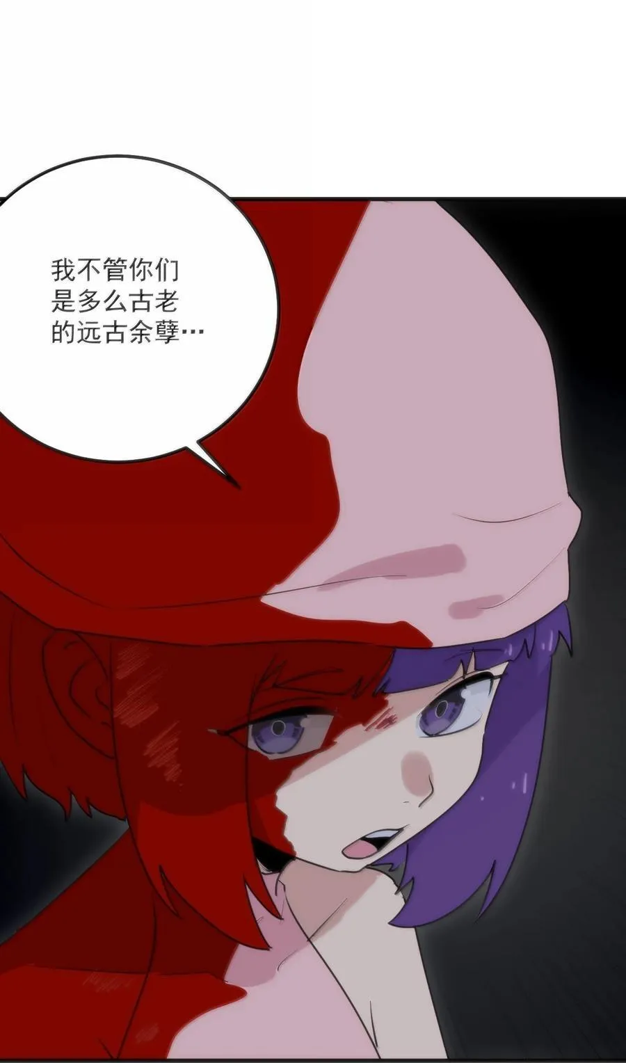 396 远古余孽 第14页