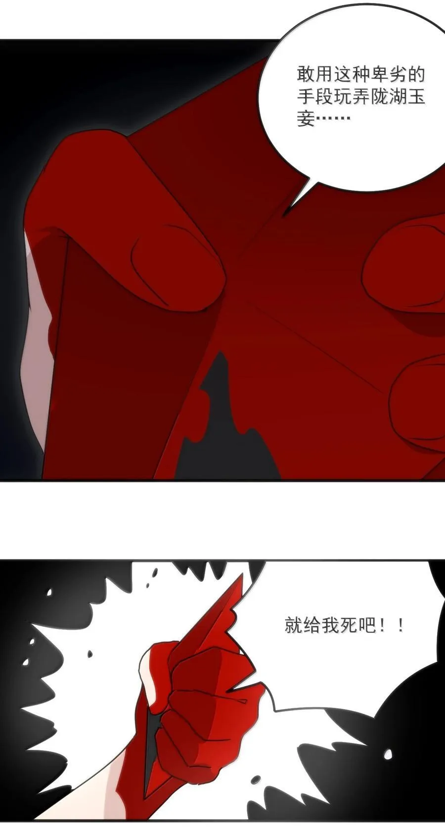 396 远古余孽 第15页