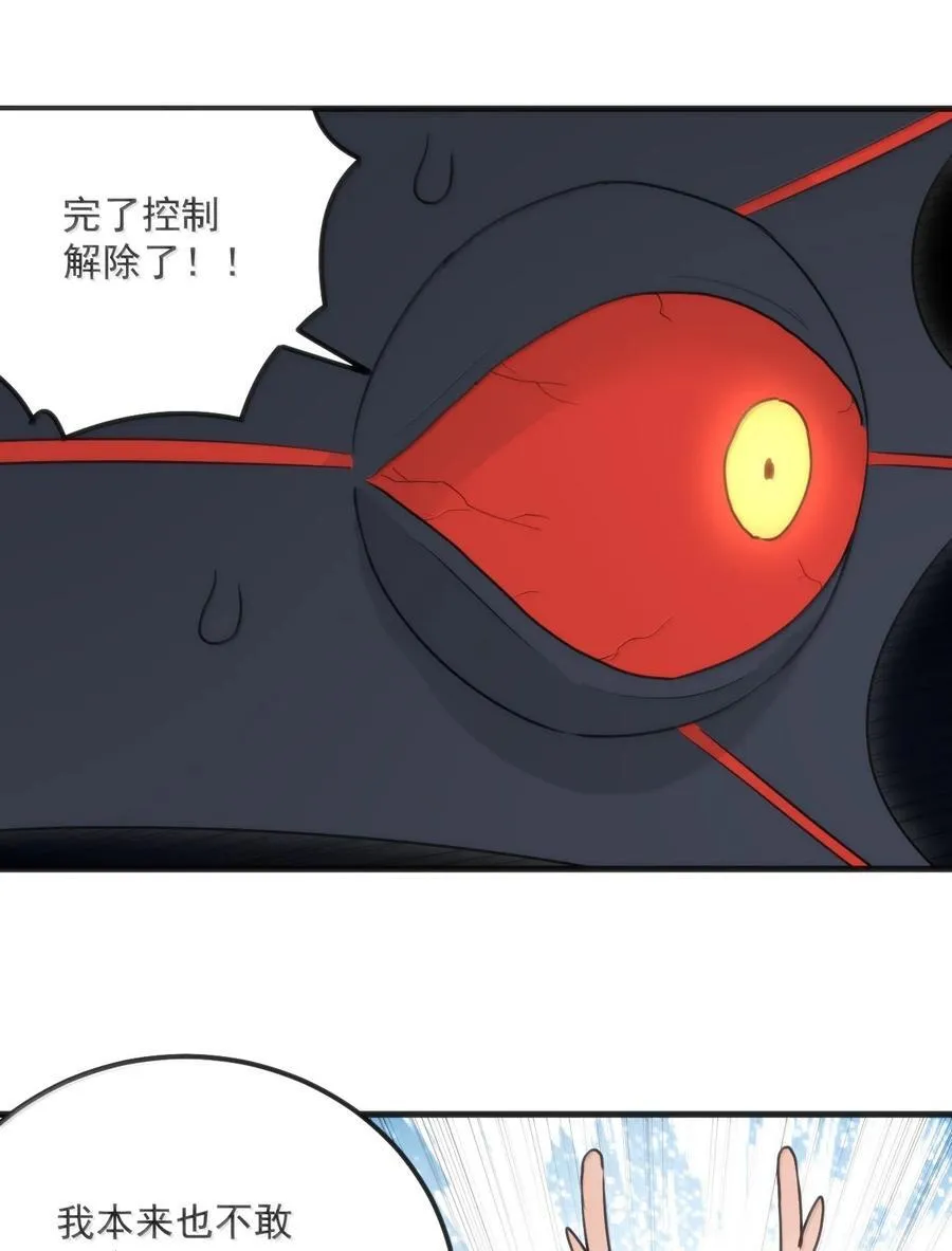396 远古余孽 第21页