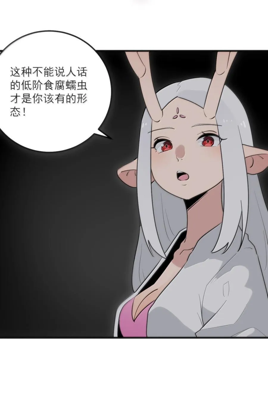 396 远古余孽 第36页