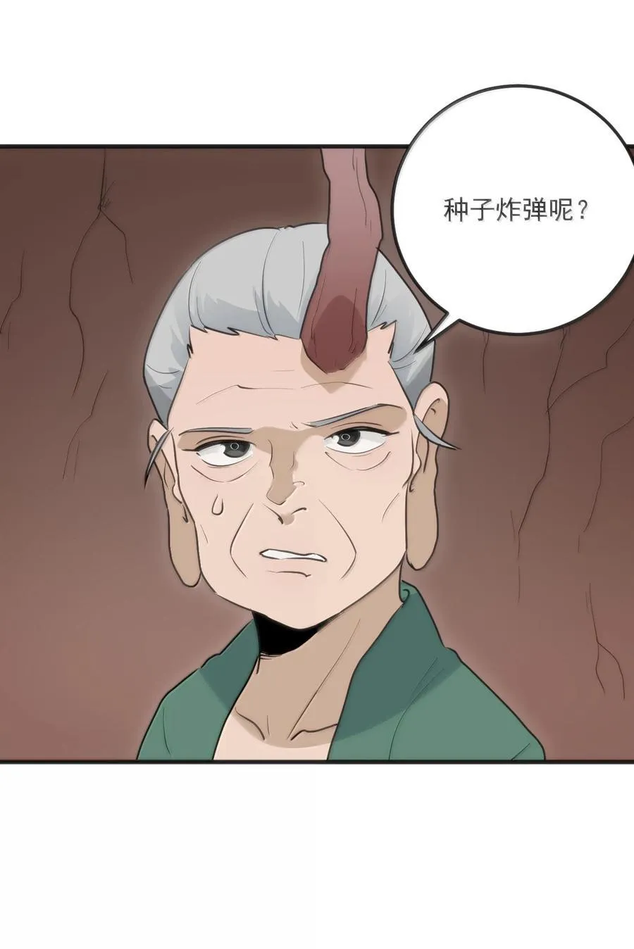 397 清凉药！？ 第15页