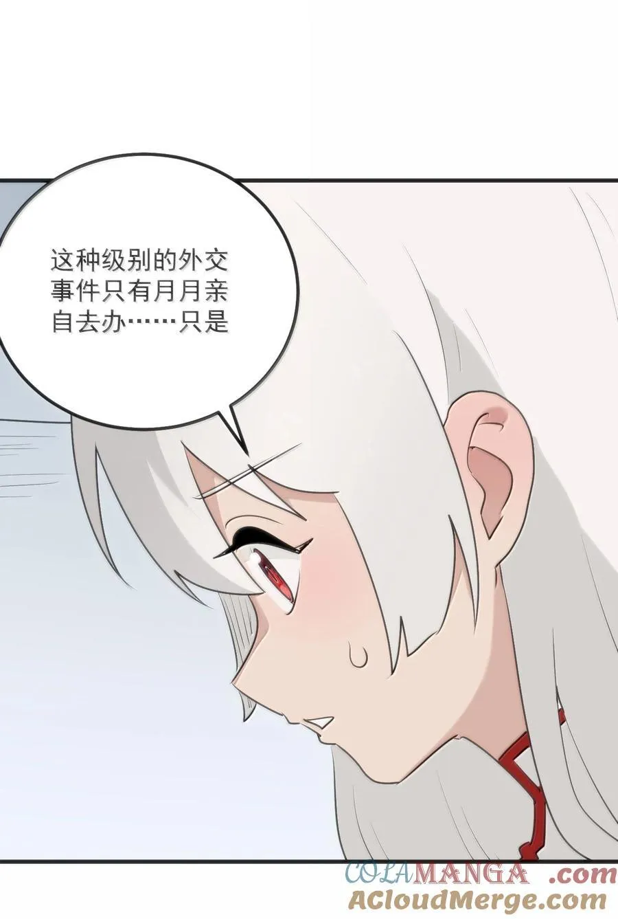 397 清凉药！？ 第31页