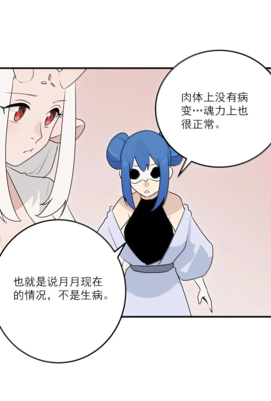 397 清凉药！？ 第39页