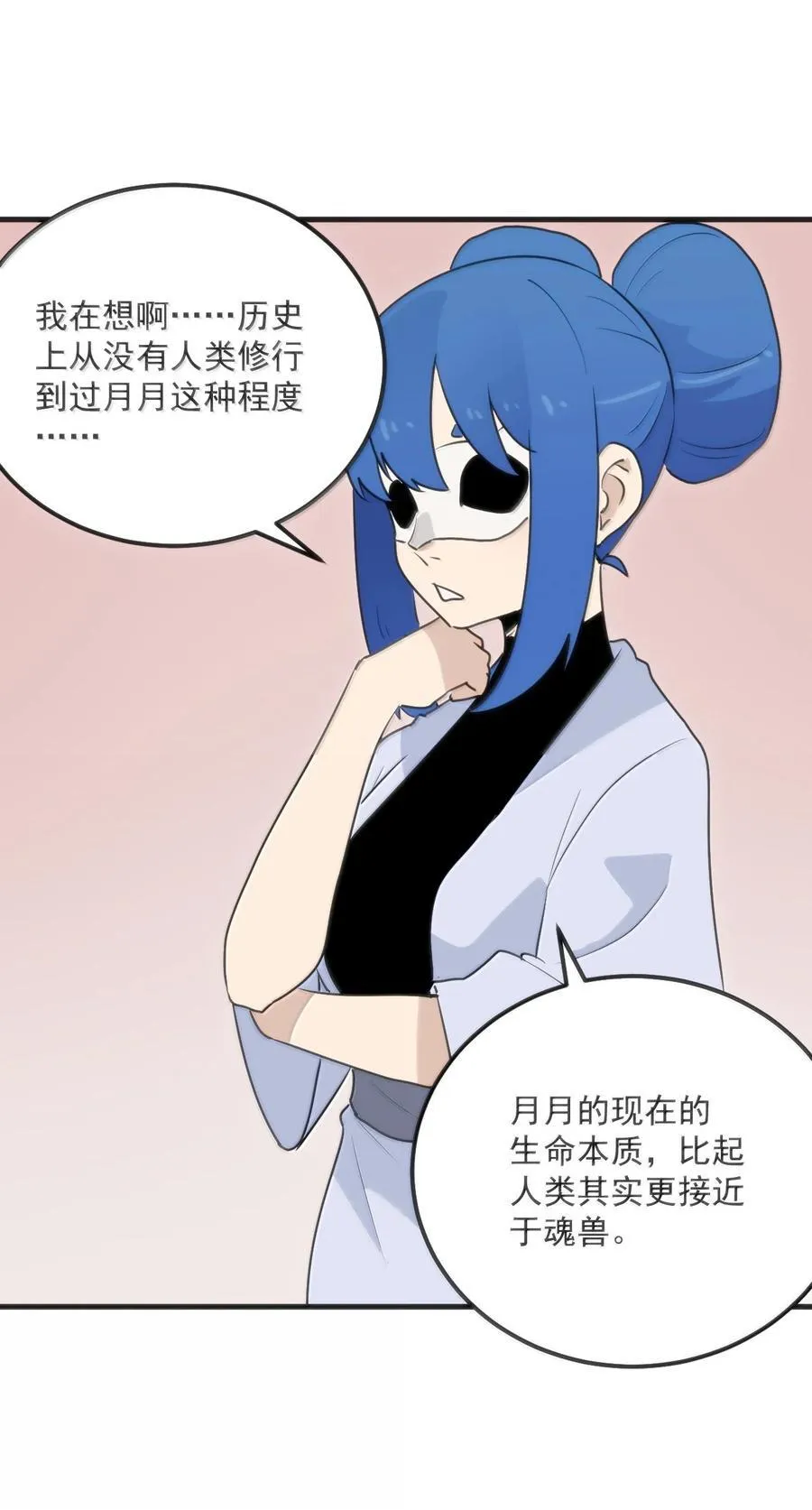 397 清凉药！？ 第41页
