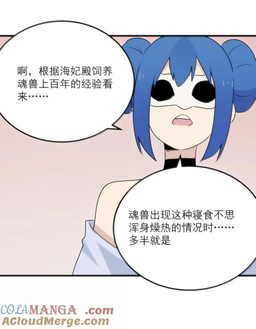 397 清凉药！？ 第43页