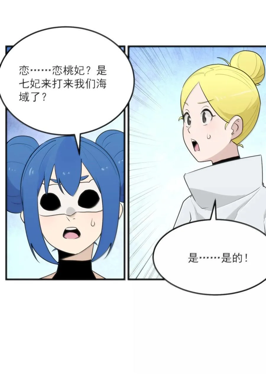 398 交出吾儿！！ 第24页