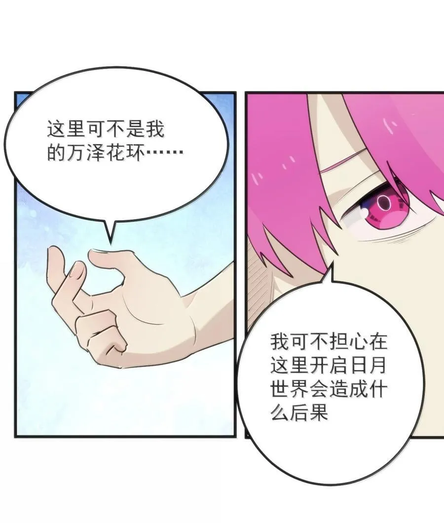 399 日月世界 第14页