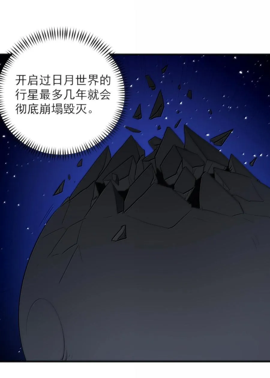 399 日月世界 第21页