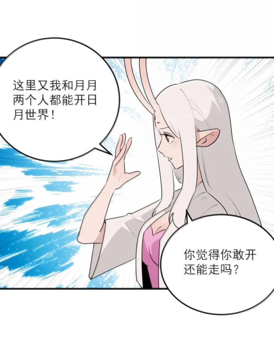 399 日月世界 第23页