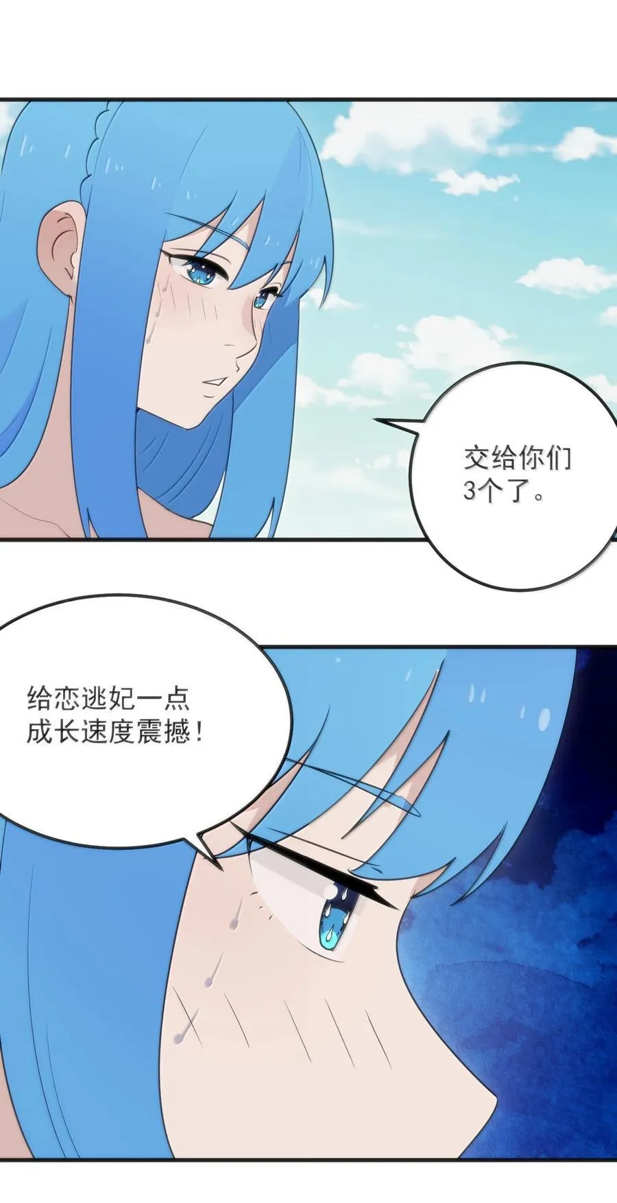 399 日月世界 第29页