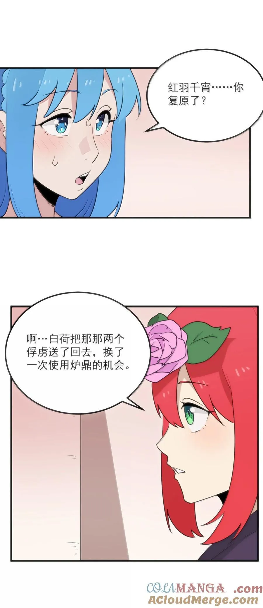 402 瓶中芍药 第31页