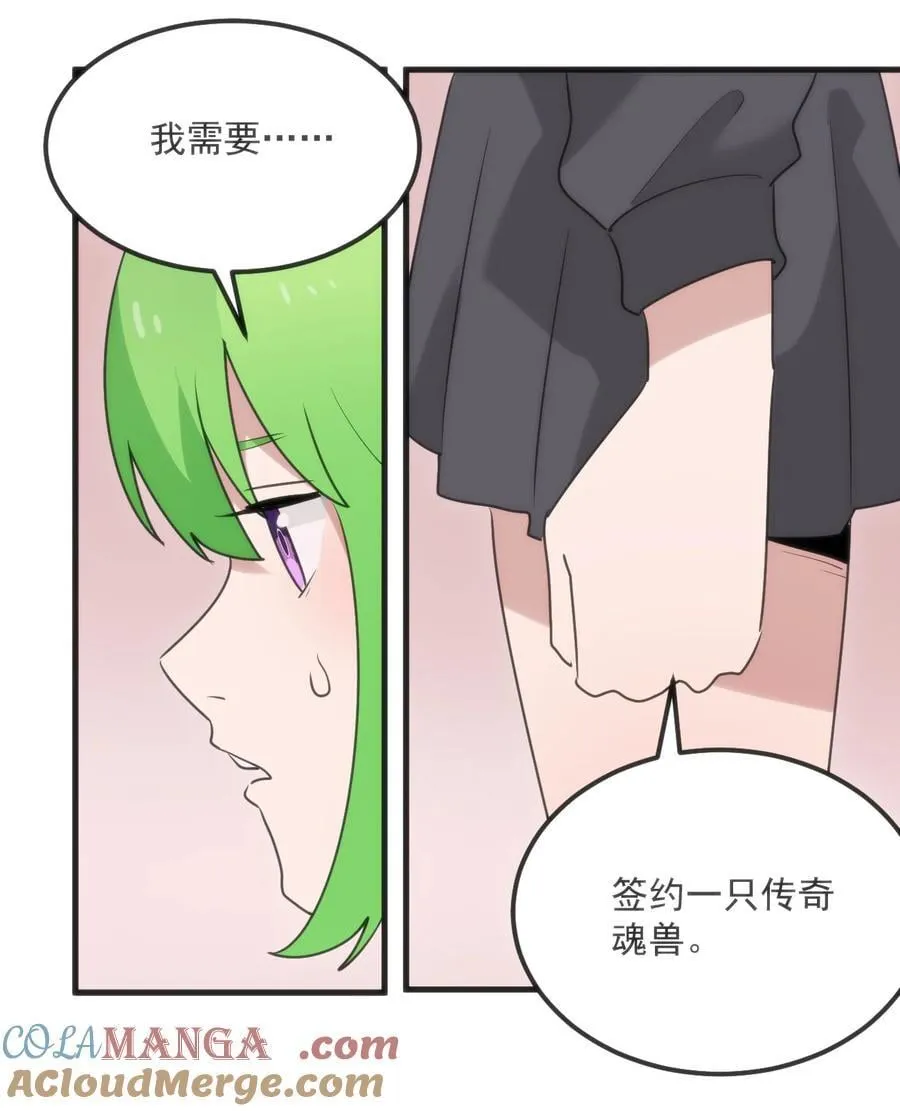 403 契约缔结！！ 第23页