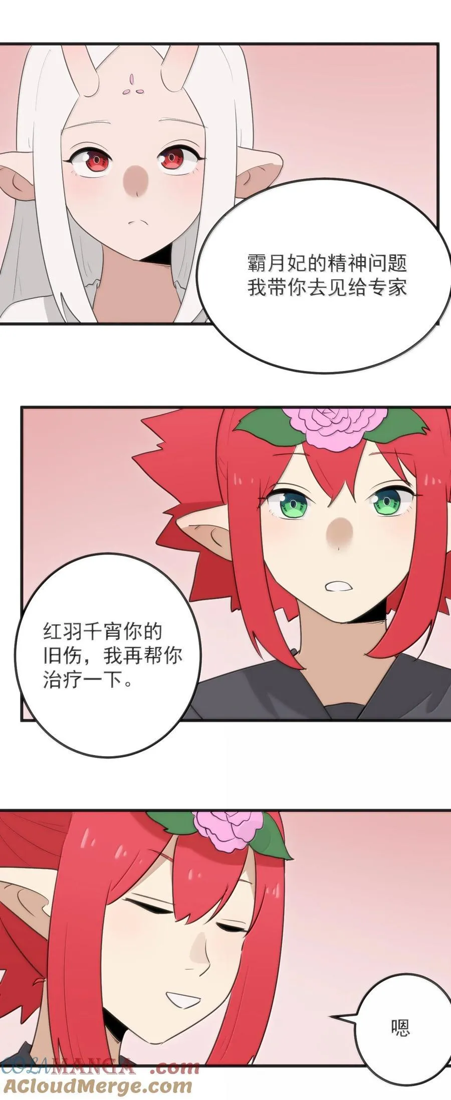 404 掩月花妃大人 第16页