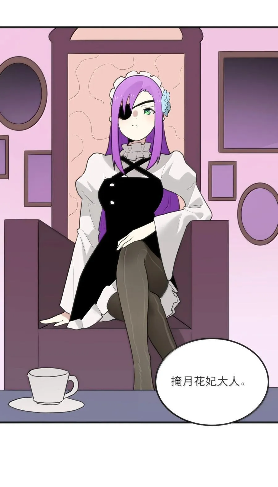 404 掩月花妃大人 第18页