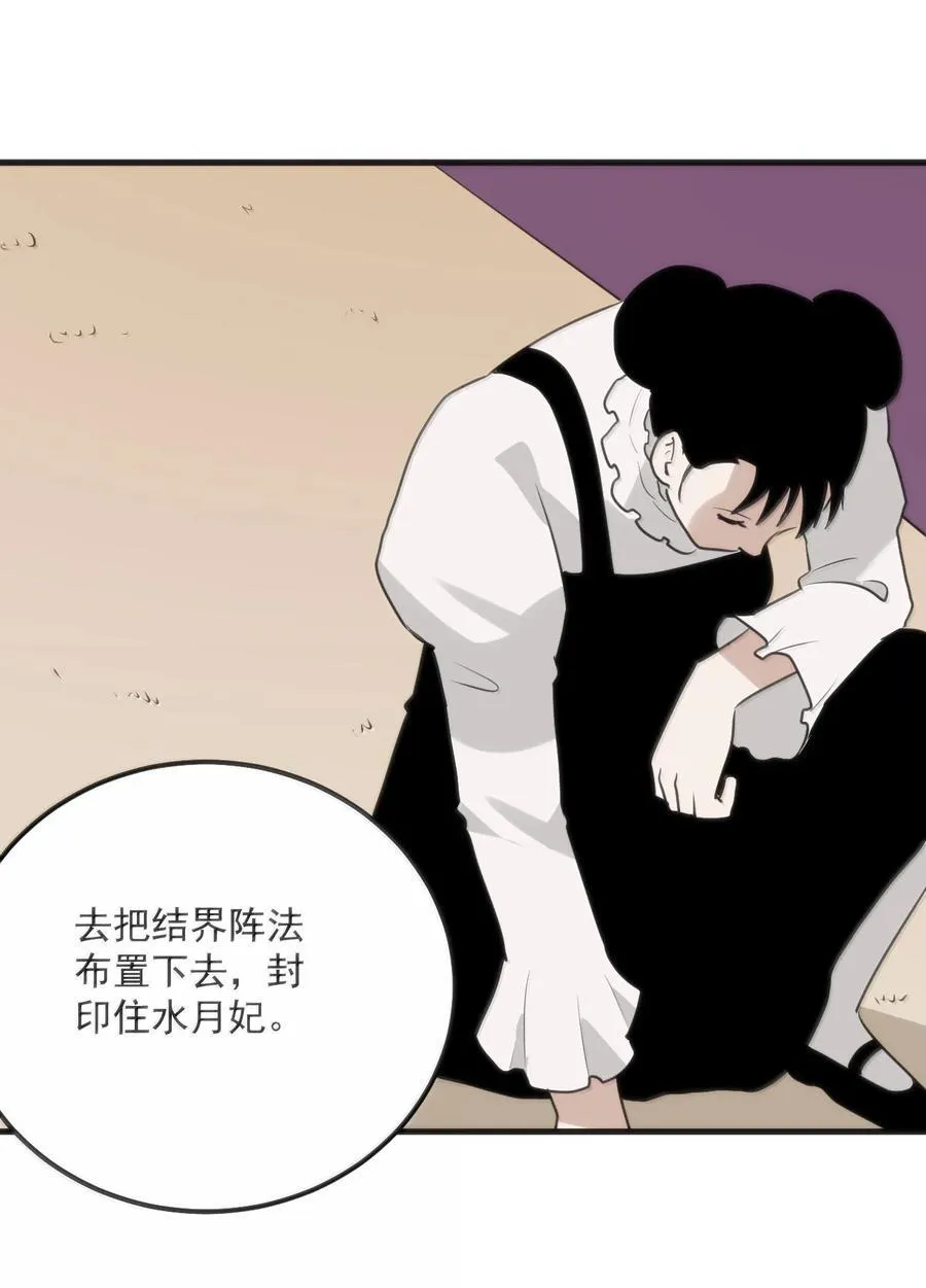 404 掩月花妃大人 第20页