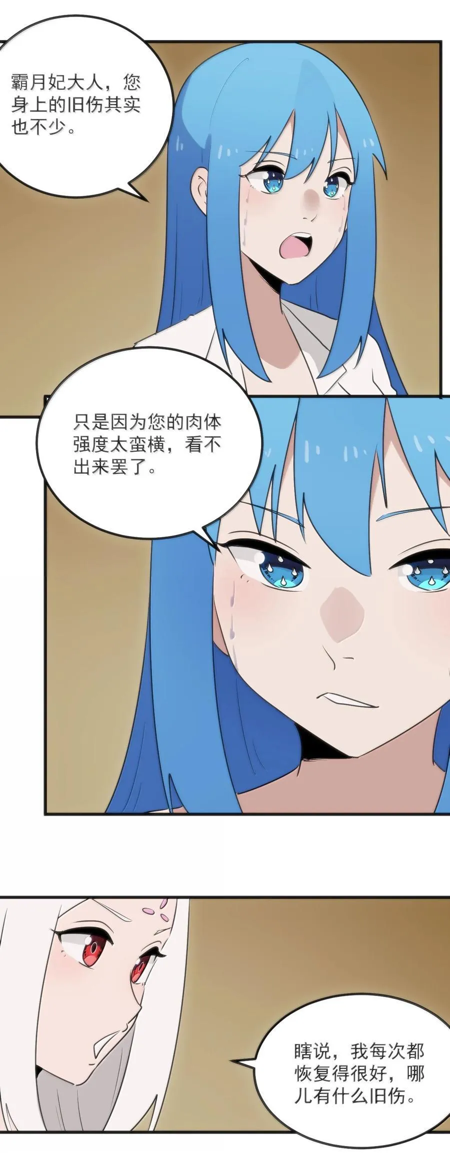 404 掩月花妃大人 第30页