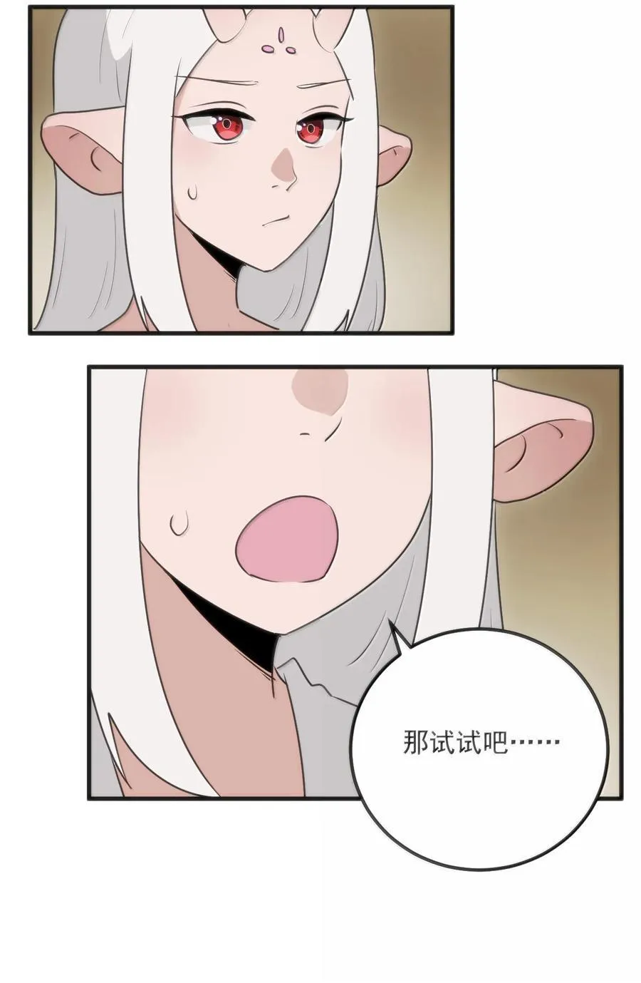 404 掩月花妃大人 第36页