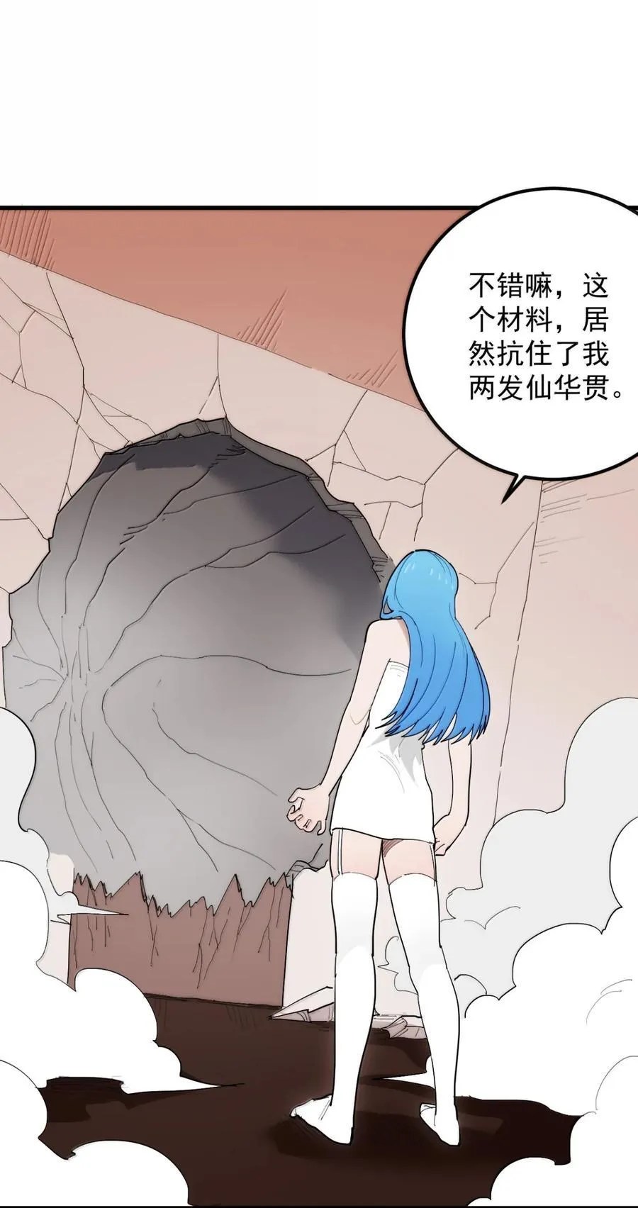 407 仙华贯！！ 第29页