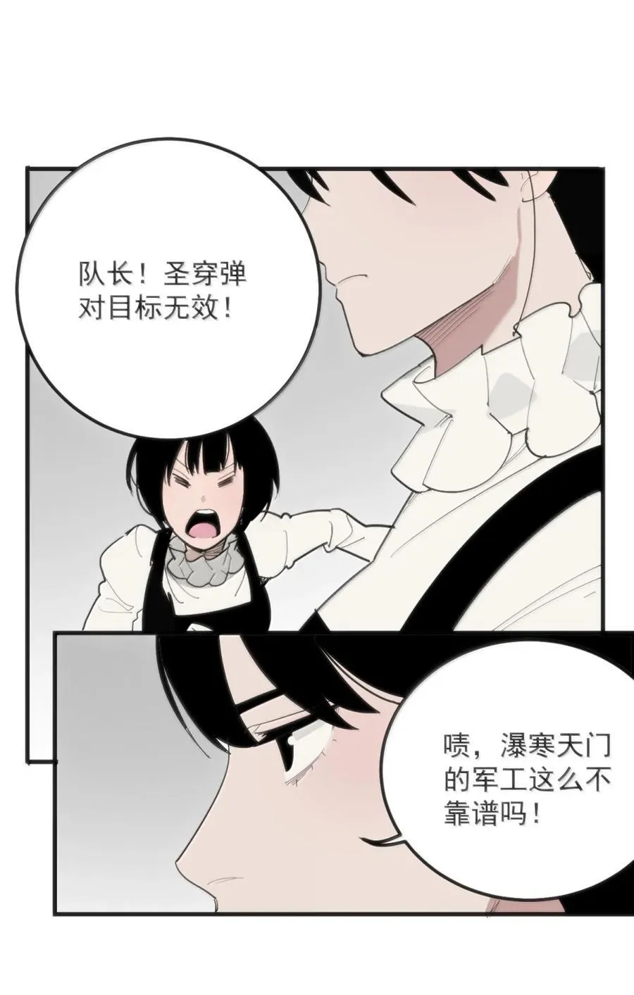 408 雷鸣术！！ 第20页