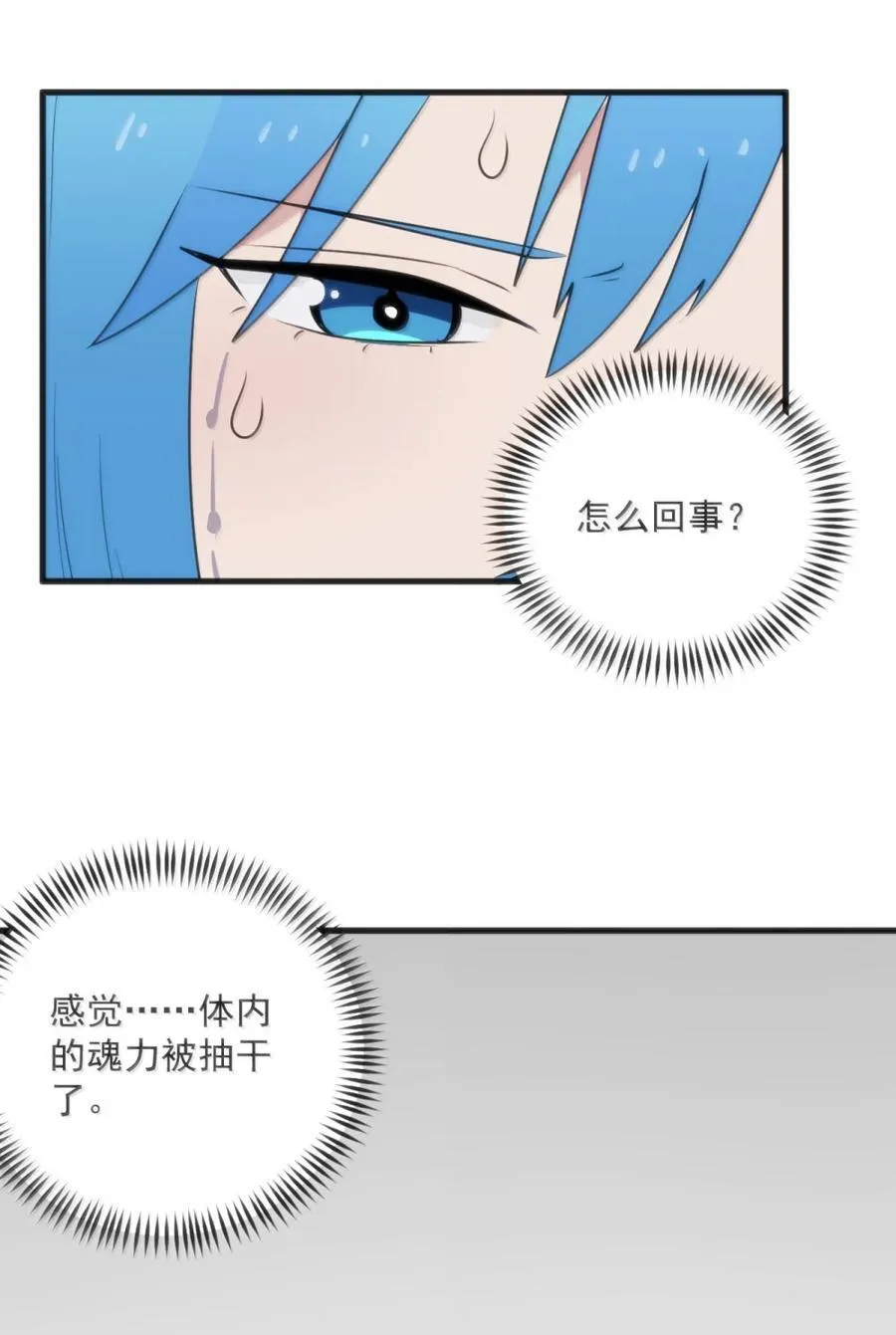 409 魂力被抽干！！ 第3页